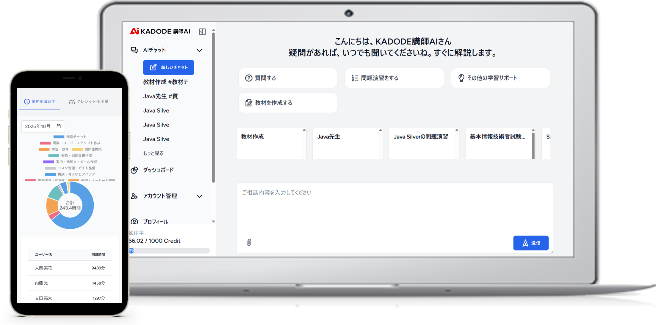 KADODE講師AIのインターフェース - ノートパソコンとスマートフォンの画面
