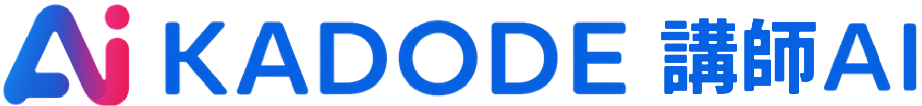 KADODE 講師AI