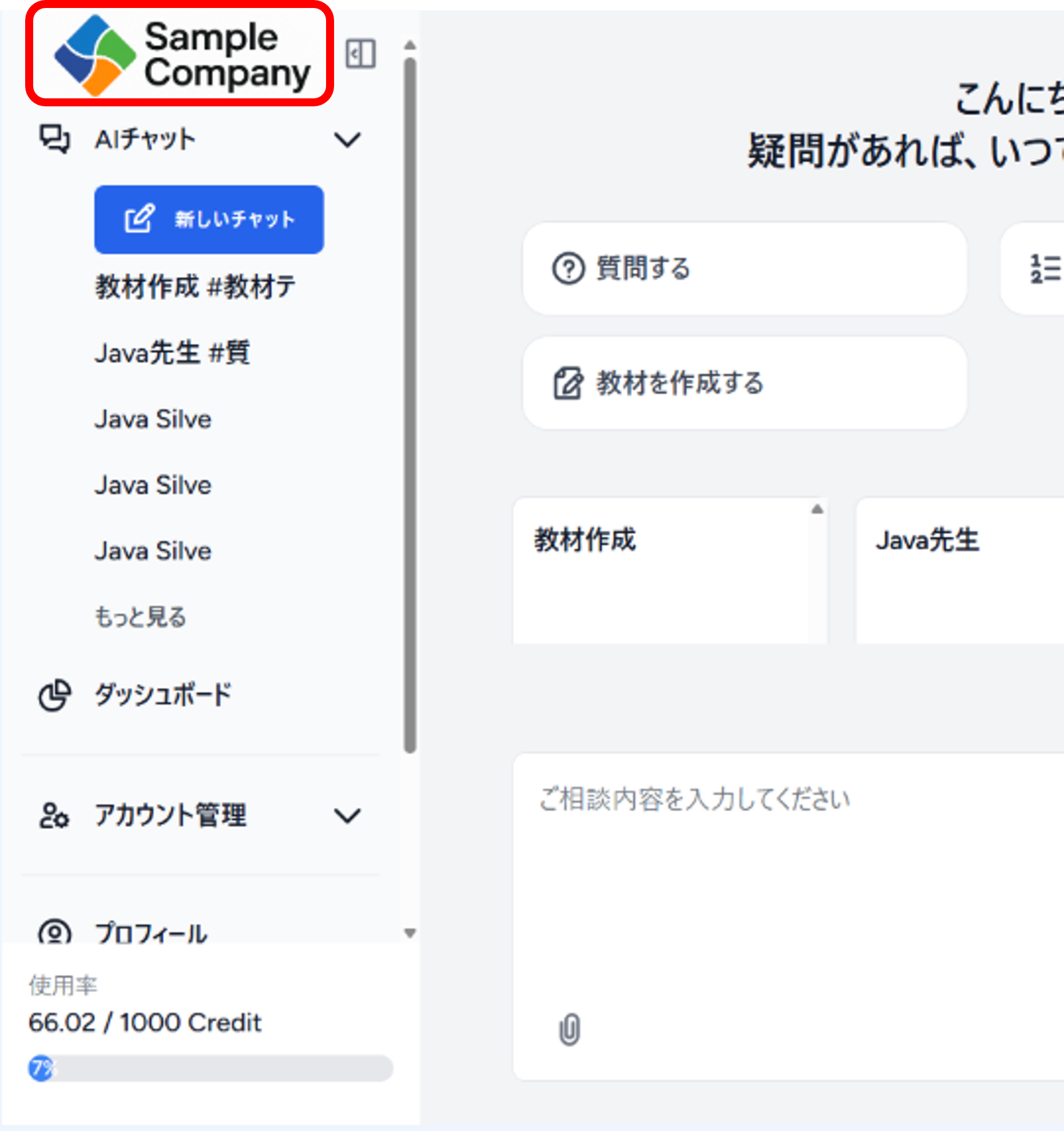 Sample Companyのデザイン