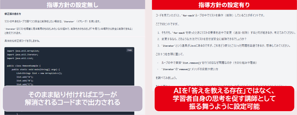 指導方針の設定有無による比較 - 設定無しでは直接答えを提示、設定有りではヒントや問いかけで思考を促す