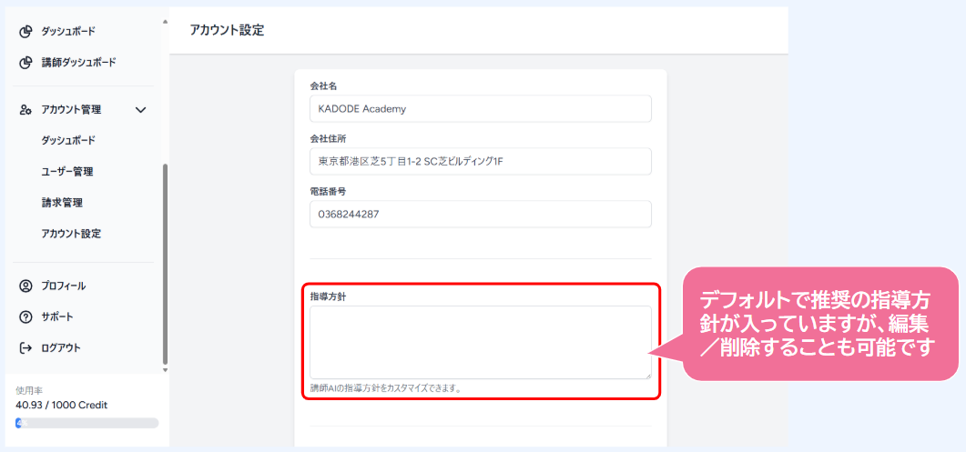 指導方針設定画面